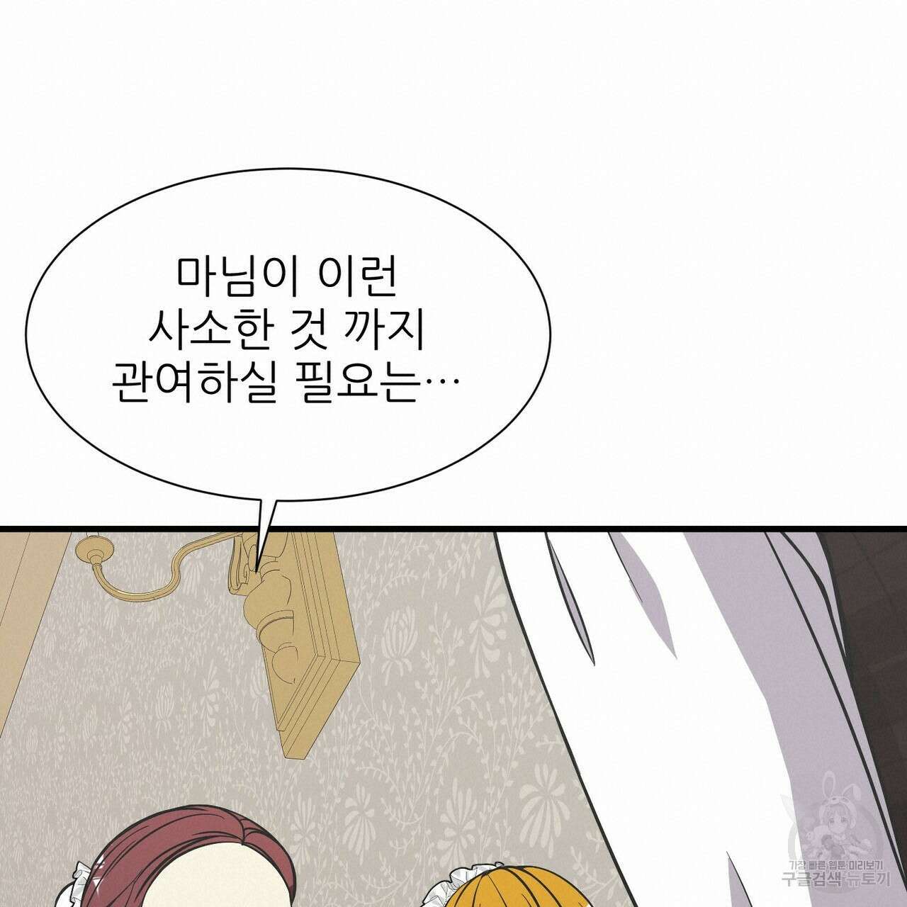 저주받은 공작님을 구했습니다 43화 19