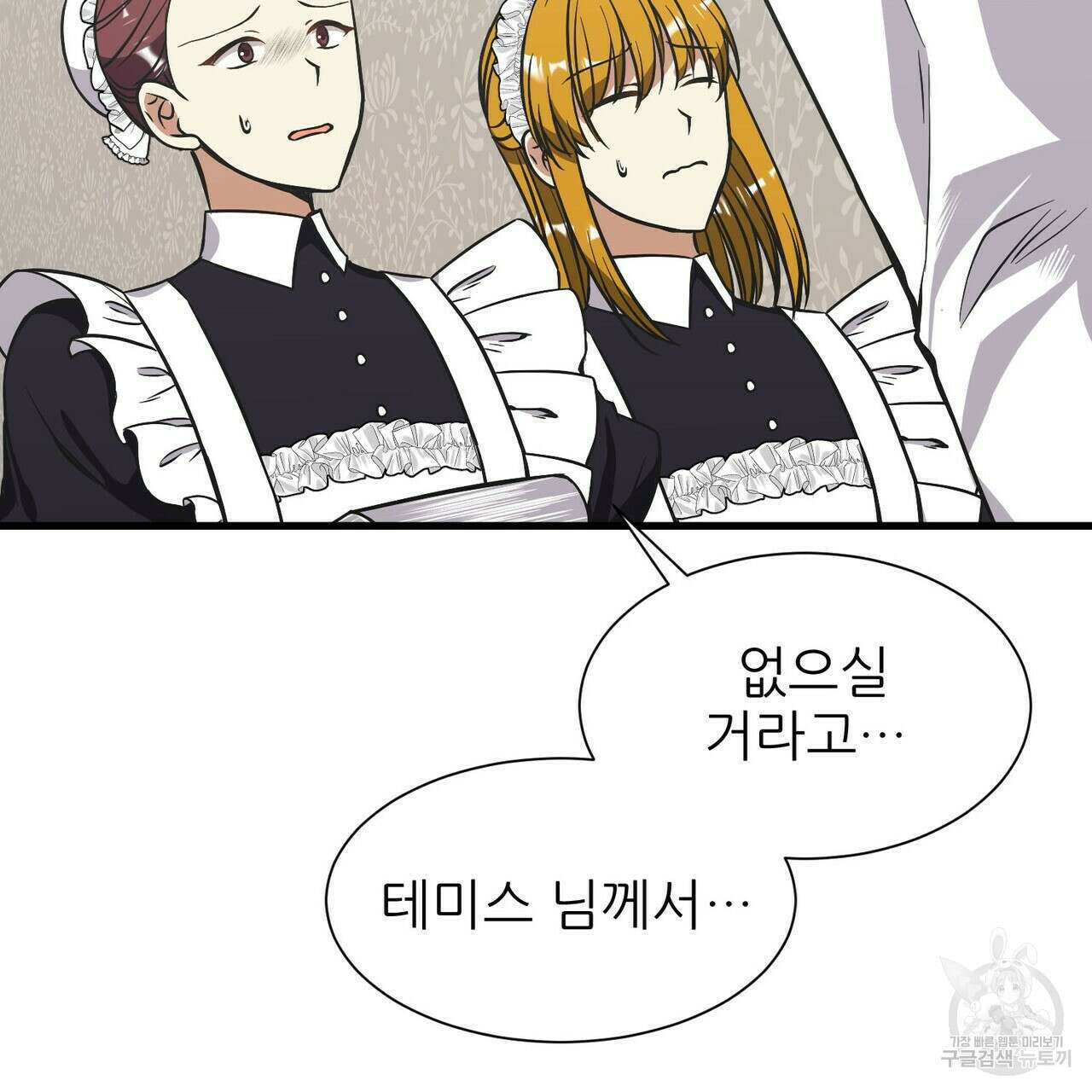저주받은 공작님을 구했습니다 43화 20