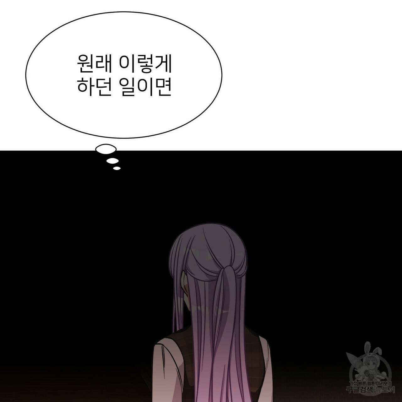 저주받은 공작님을 구했습니다 43화 23