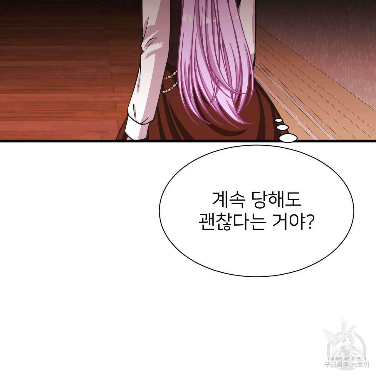 저주받은 공작님을 구했습니다 43화 24