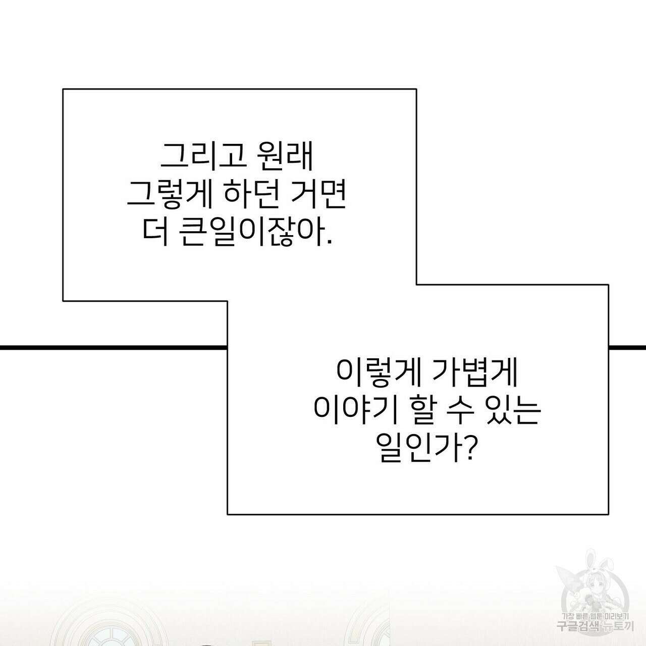 저주받은 공작님을 구했습니다 43화 25