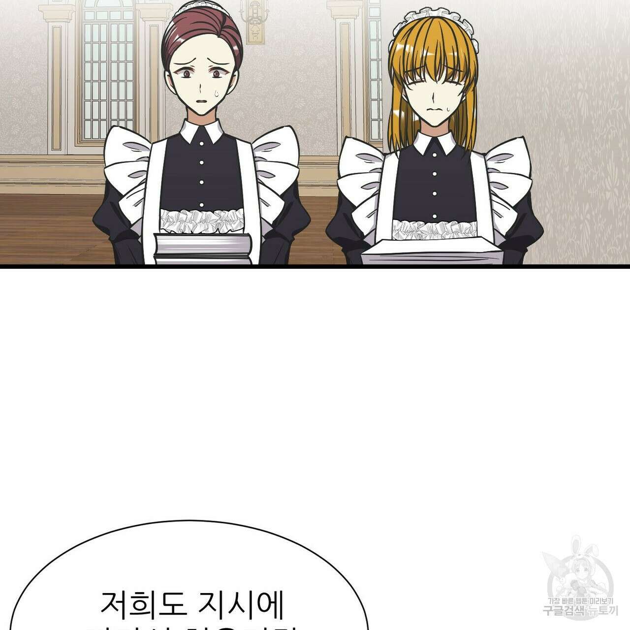 저주받은 공작님을 구했습니다 43화 26