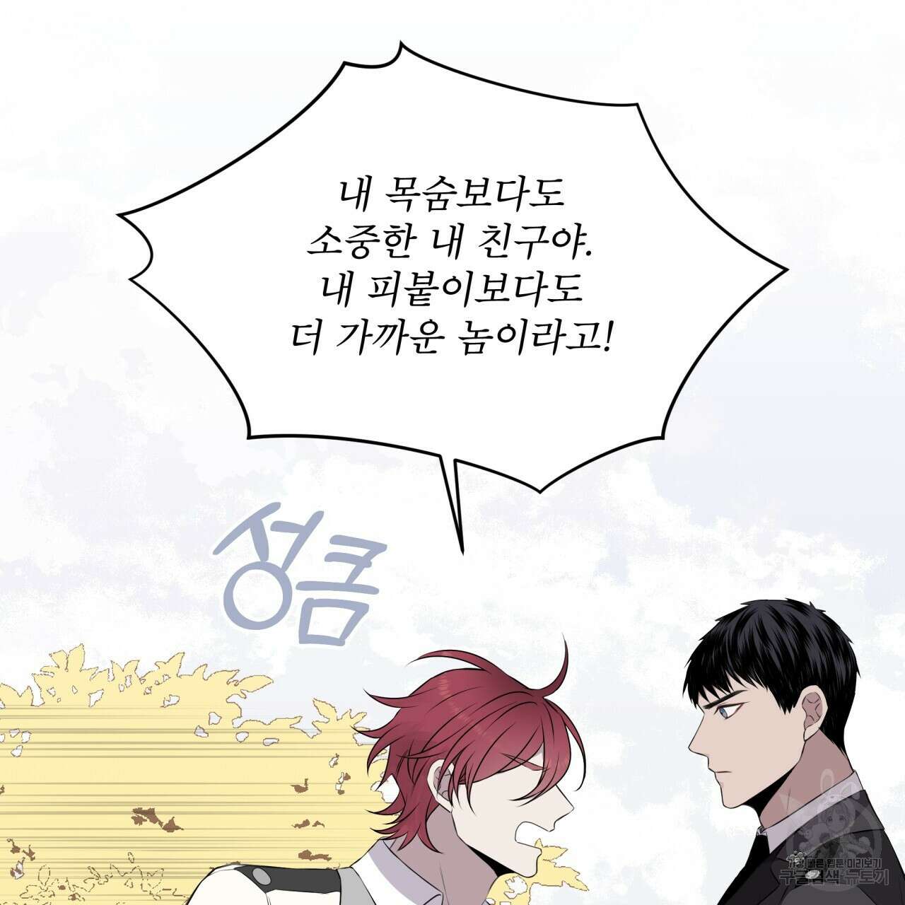 숲바다 30화 14