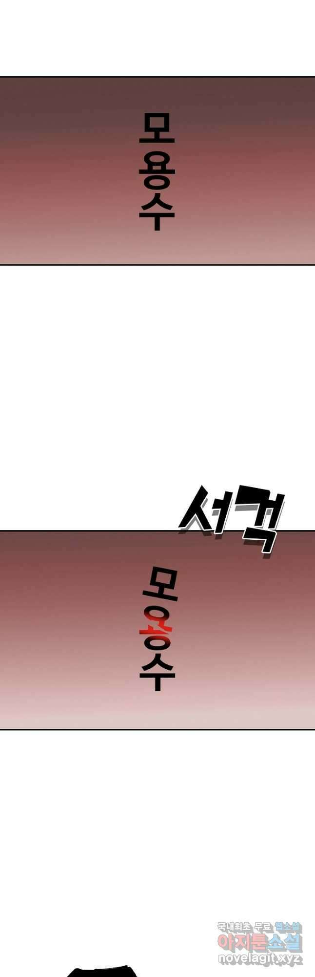 전무: 최강 무도 계승패 189화 2