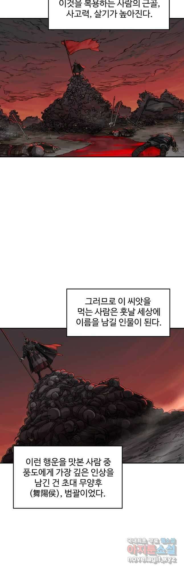 전무: 최강 무도 계승패 189화 5