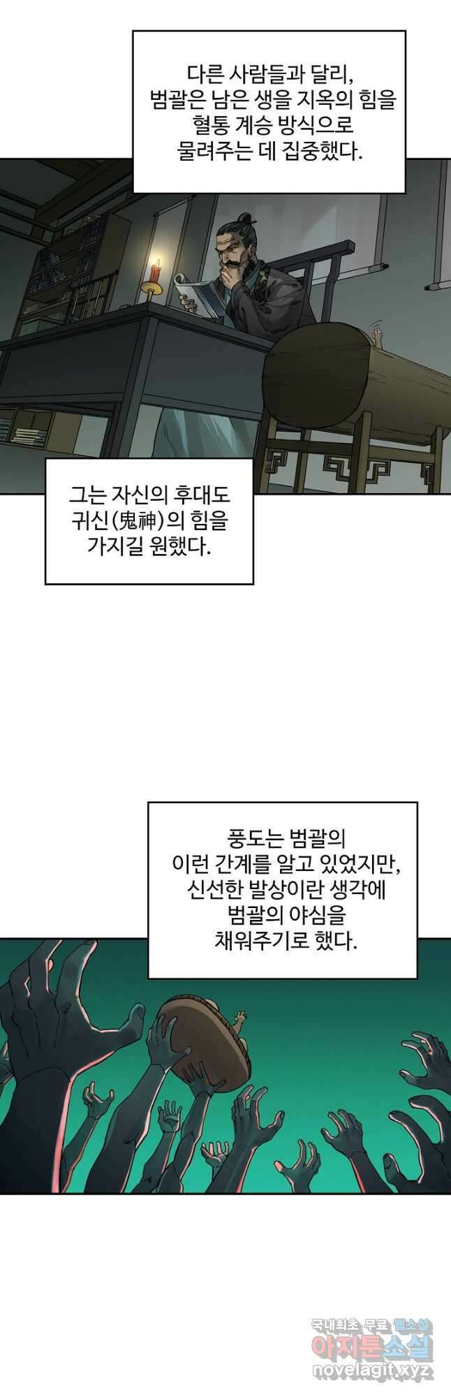전무: 최강 무도 계승패 189화 6