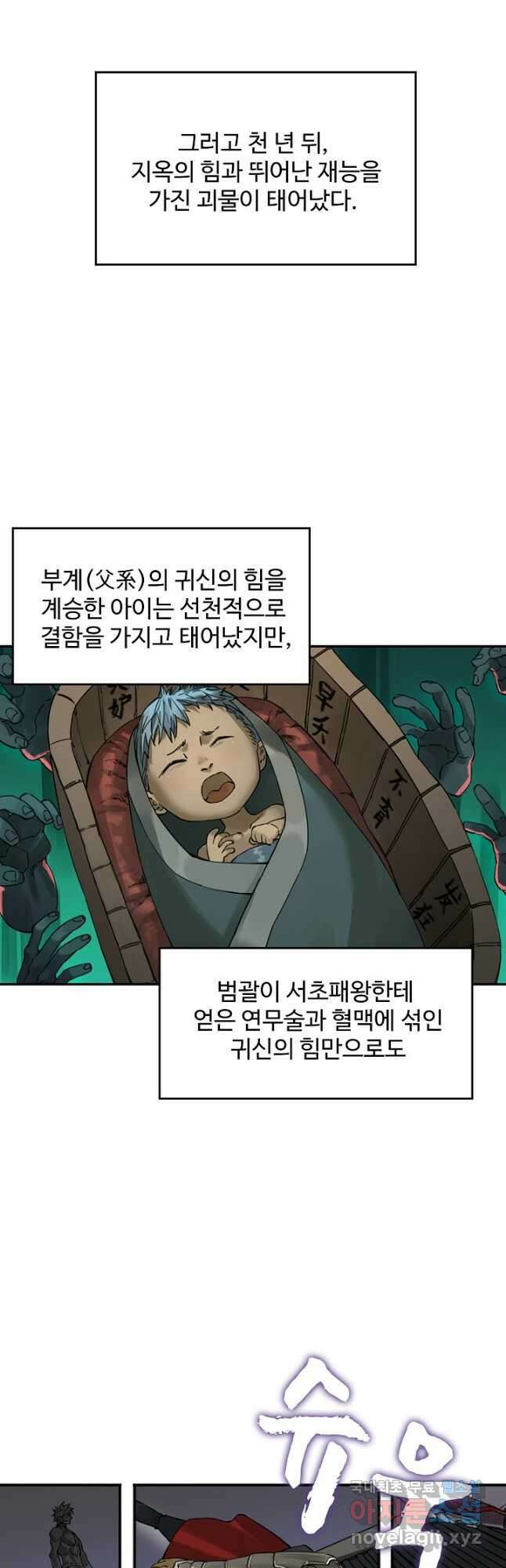 전무: 최강 무도 계승패 189화 7