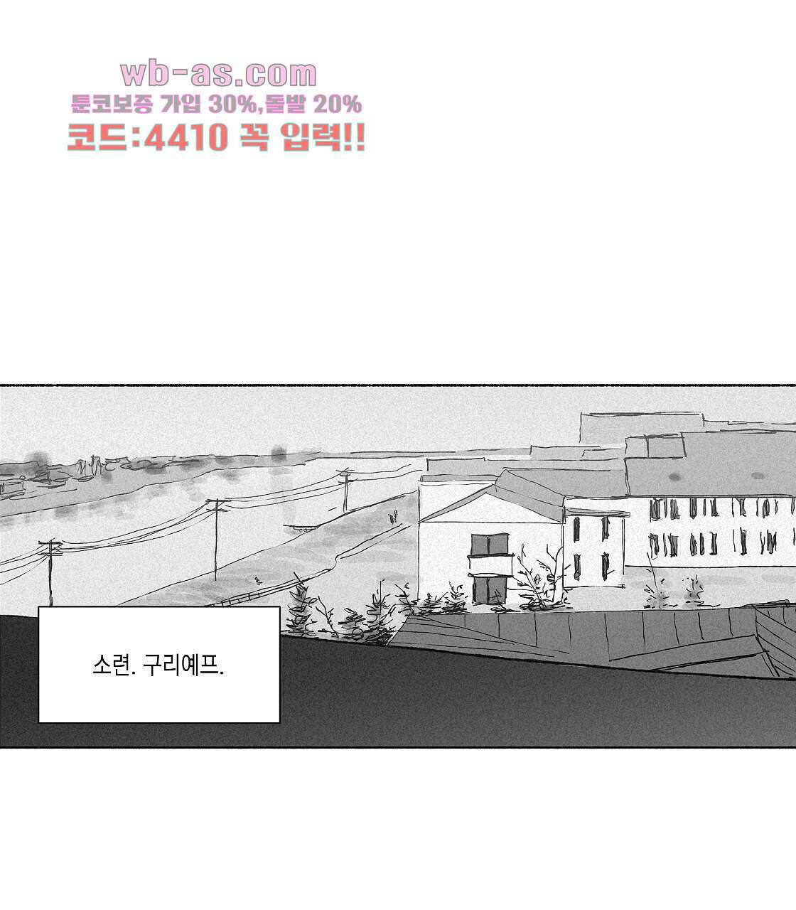 불사의 저주 8화 1