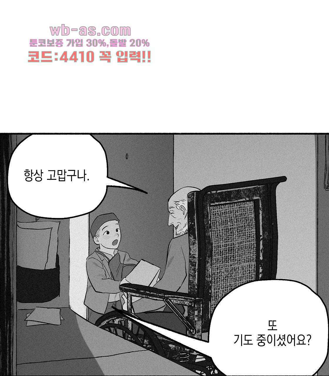불사의 저주 8화 11