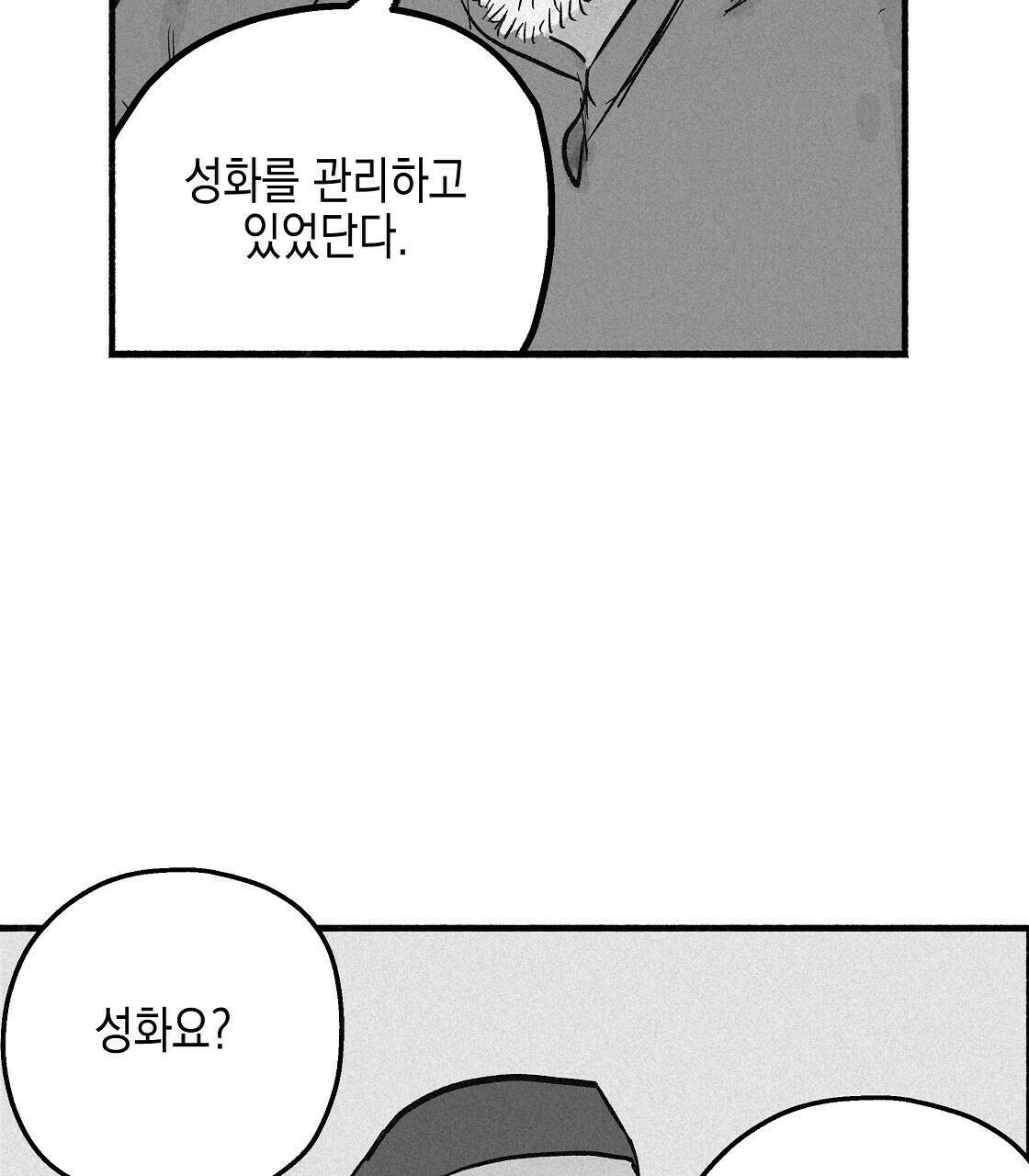 불사의 저주 8화 13