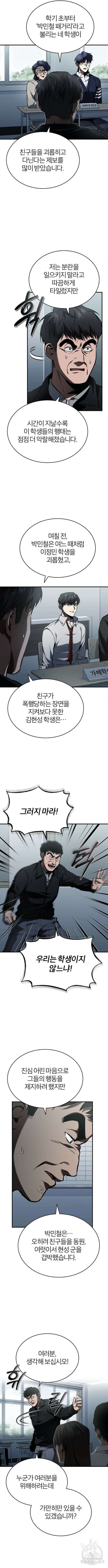 악의 등교 9화 3