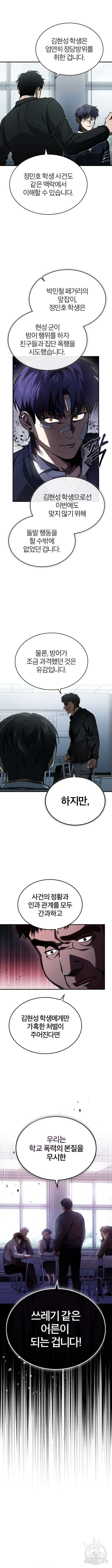 악의 등교 9화 4