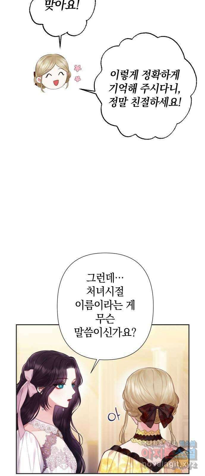 바스티안 13화 7