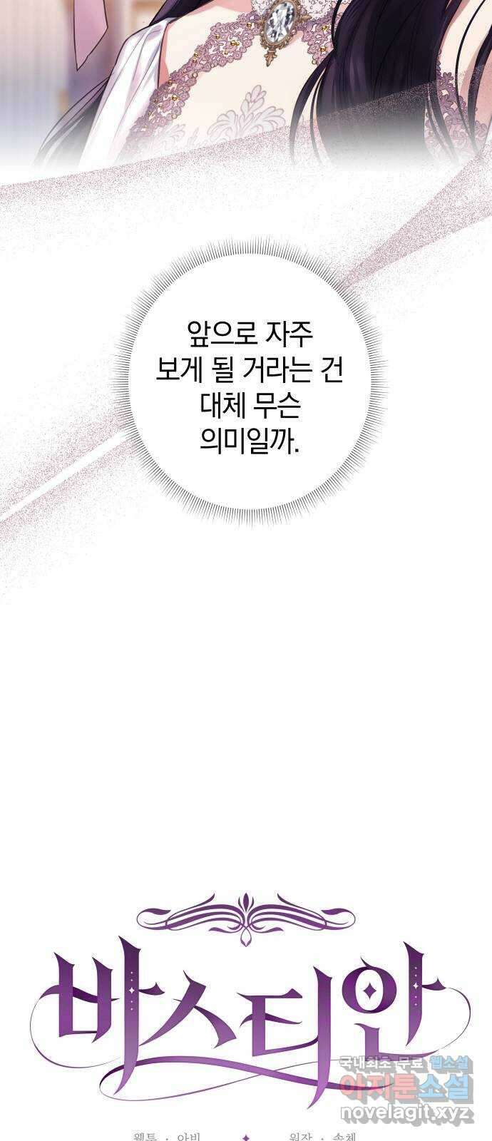 바스티안 13화 10