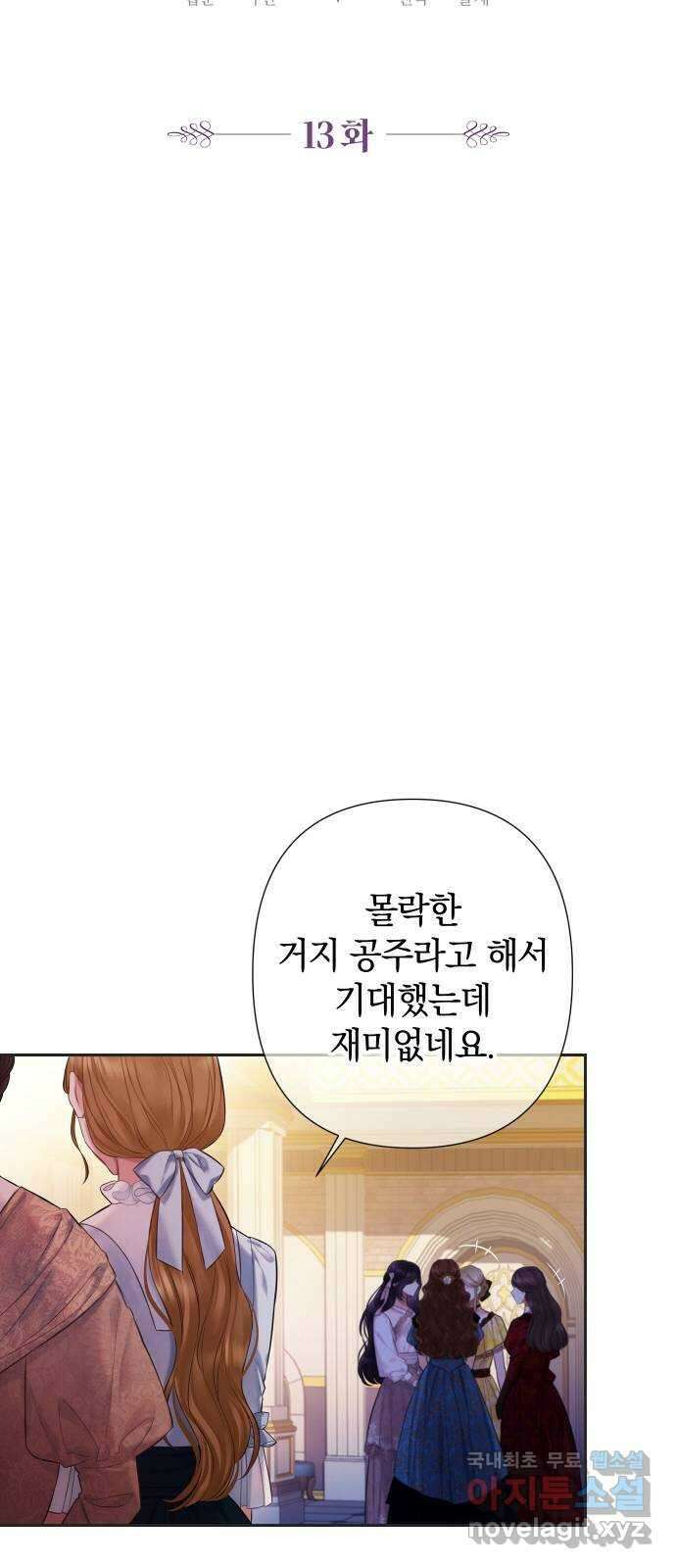 바스티안 13화 11