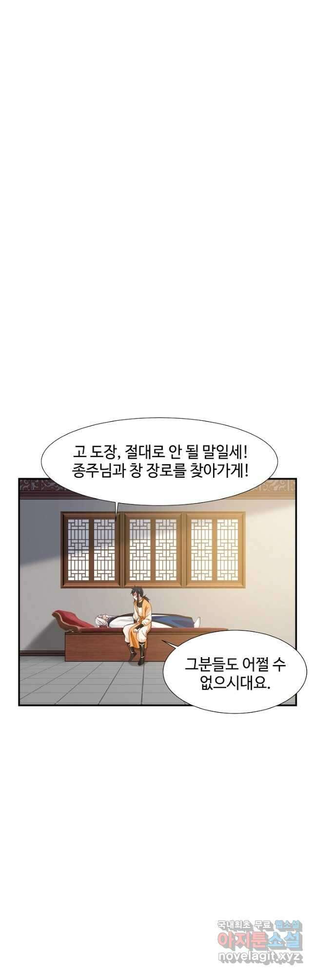 혼돈의 연단사 148화 2