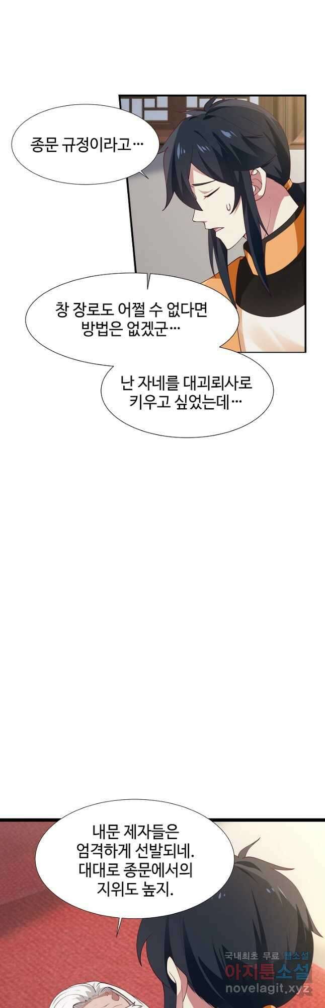 혼돈의 연단사 148화 3