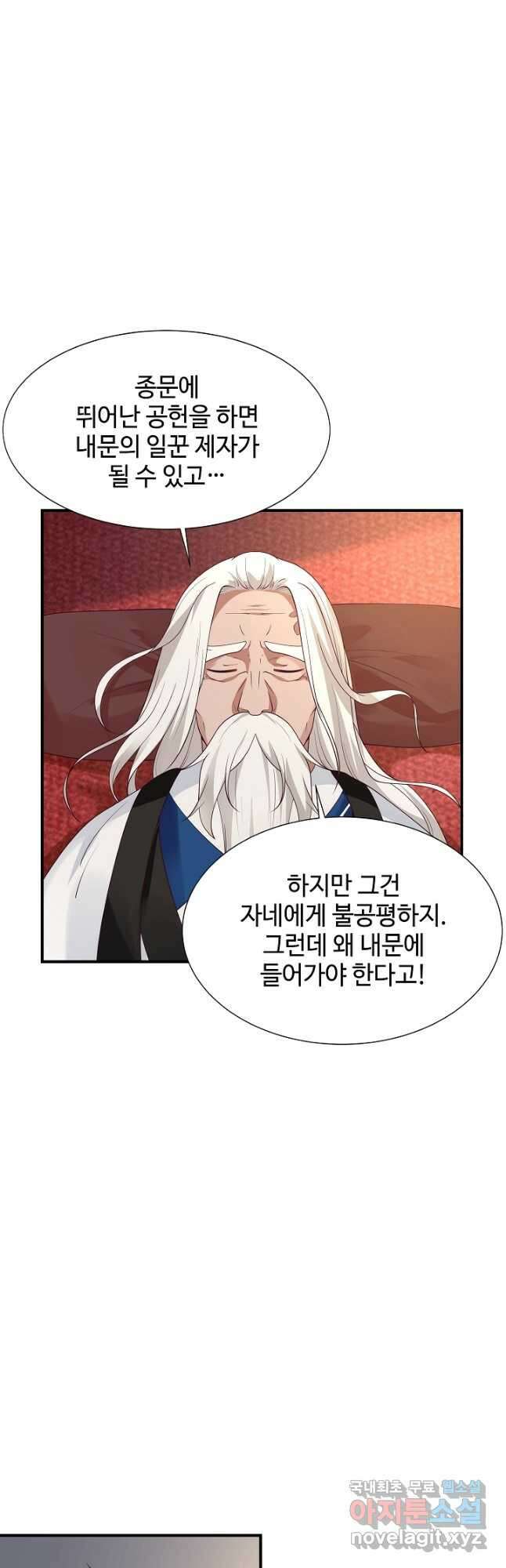 혼돈의 연단사 148화 5