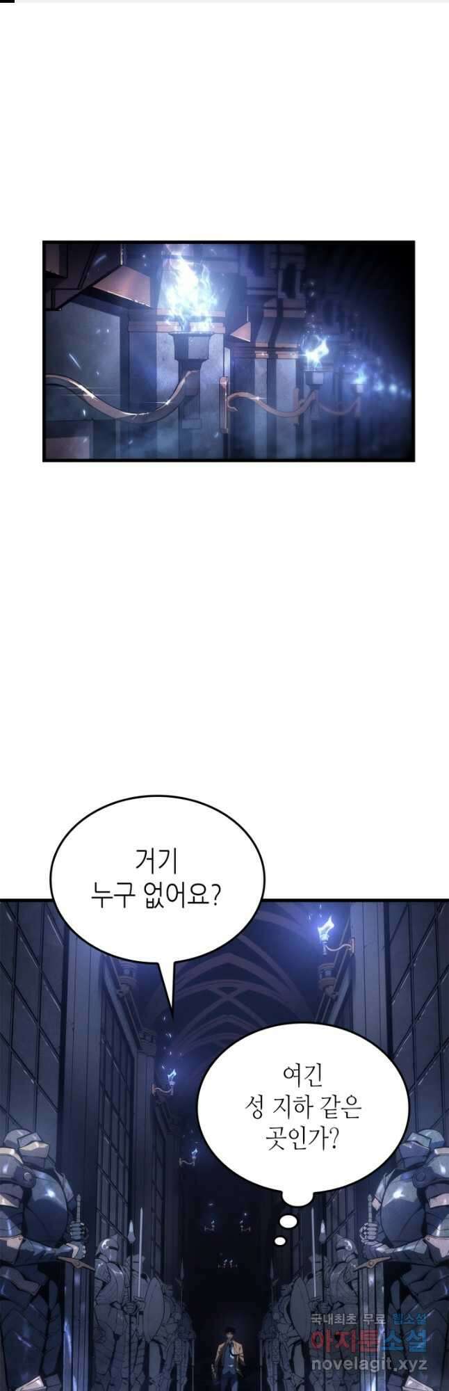 나 혼자만 레벨업 외전 15화 1