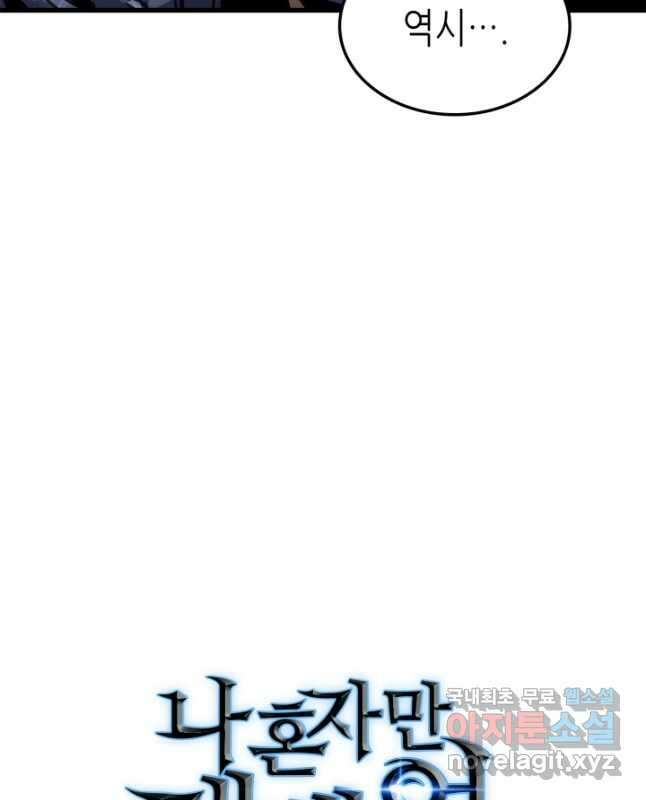 나 혼자만 레벨업 외전 15화 15