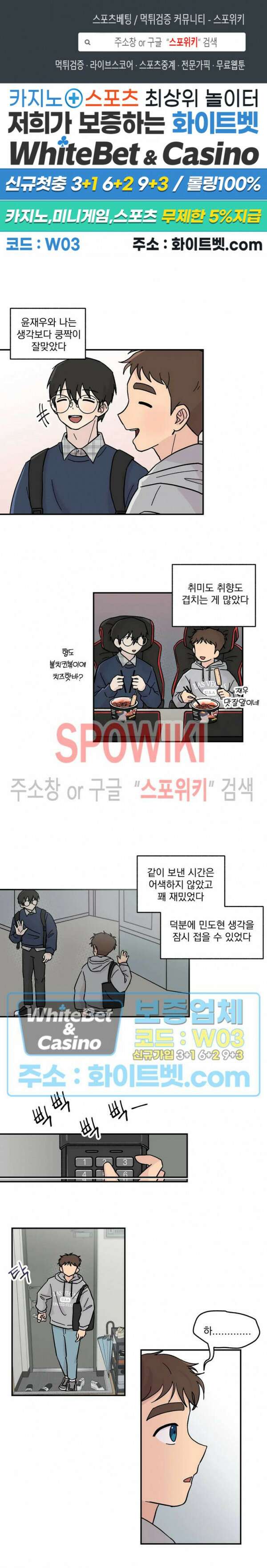 셋이서 벨런스게임 6화 1