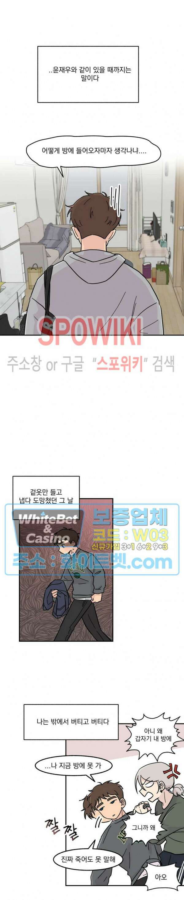 셋이서 벨런스게임 6화 2
