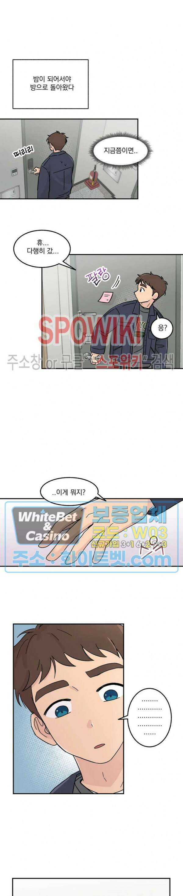 셋이서 벨런스게임 6화 3