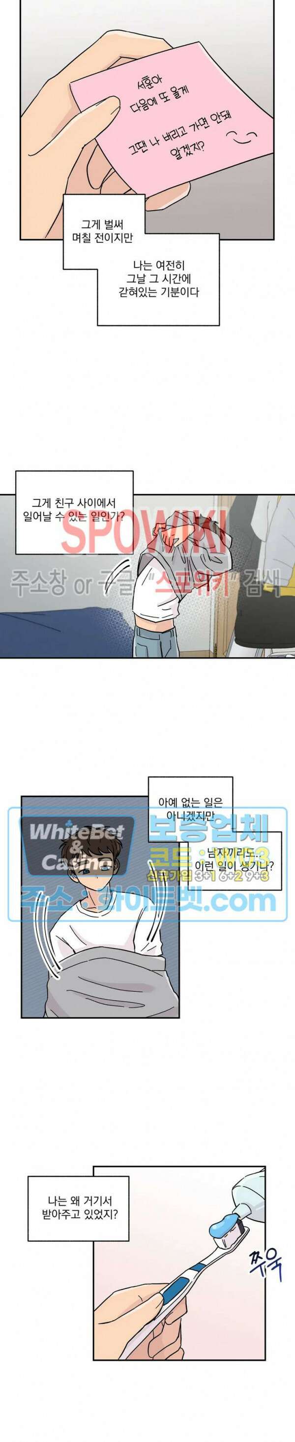 셋이서 벨런스게임 6화 4