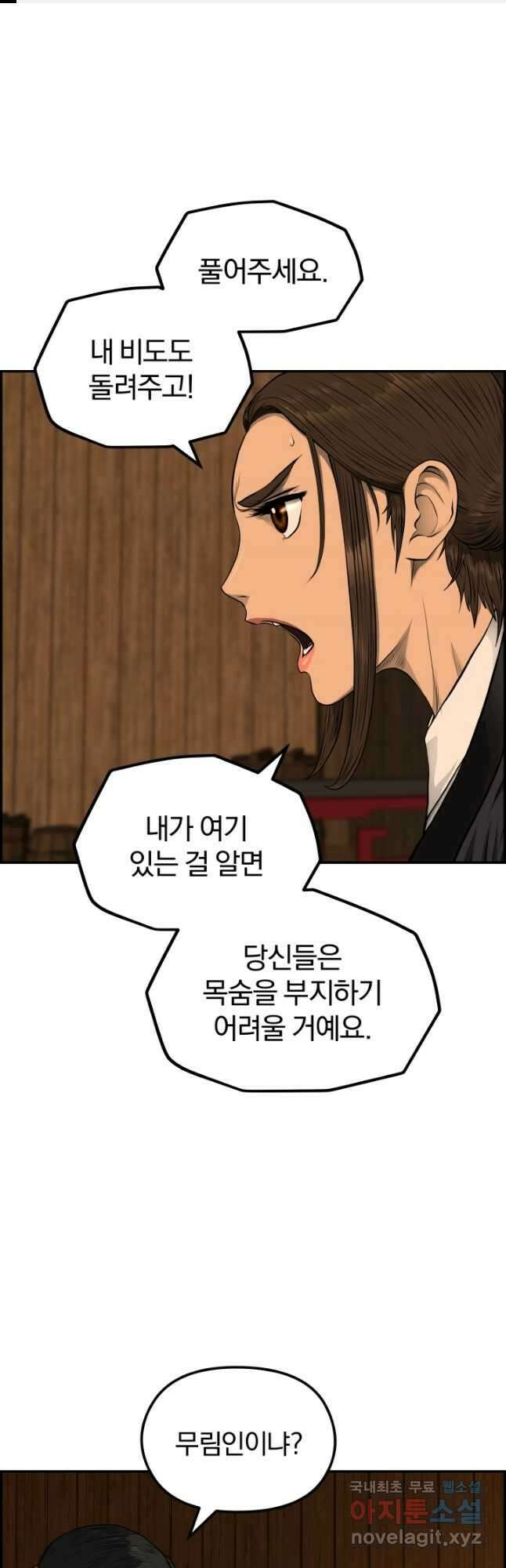 풍뢰도 72화 1