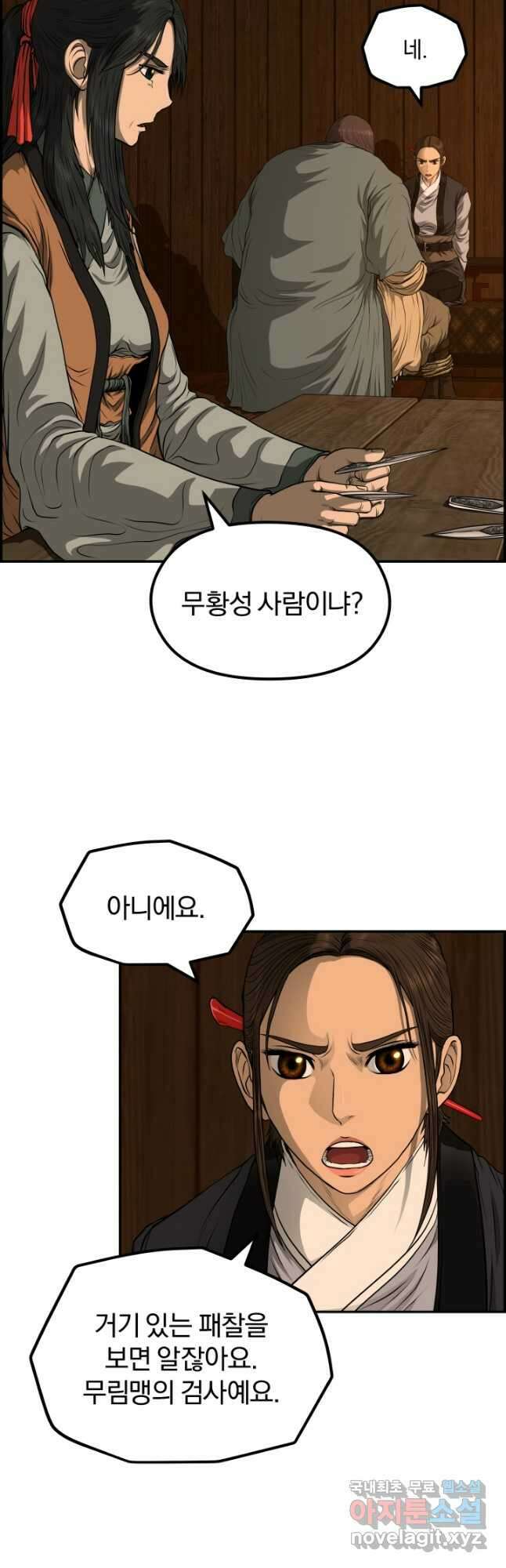 풍뢰도 72화 2