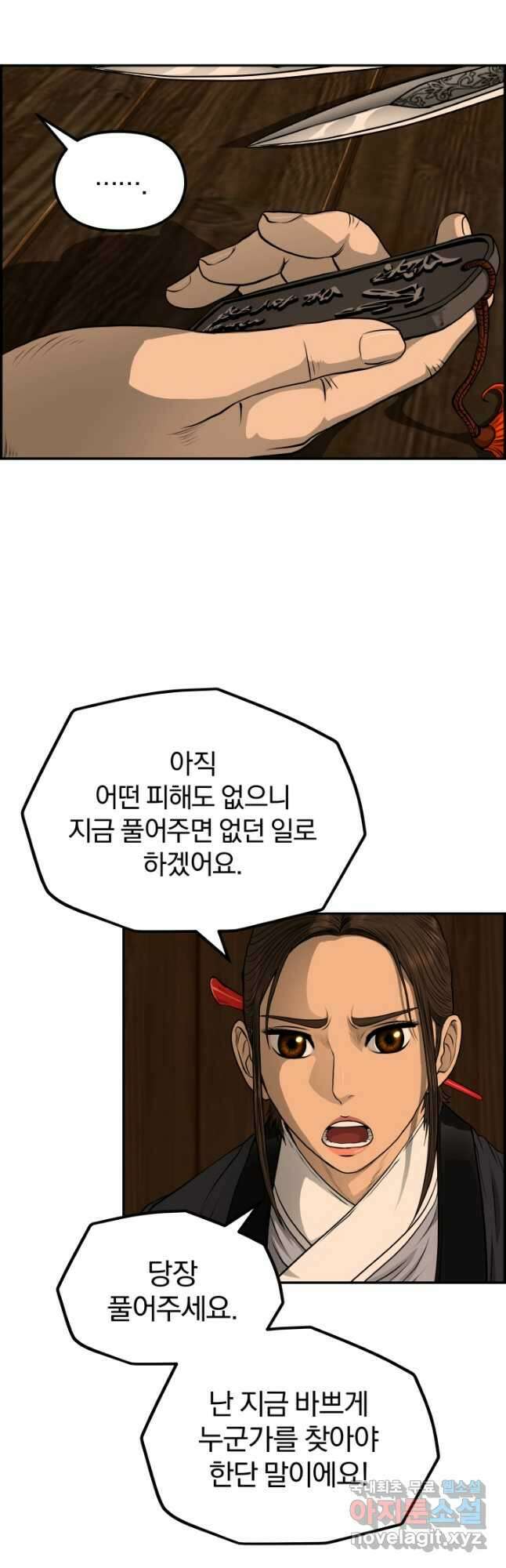 풍뢰도 72화 3
