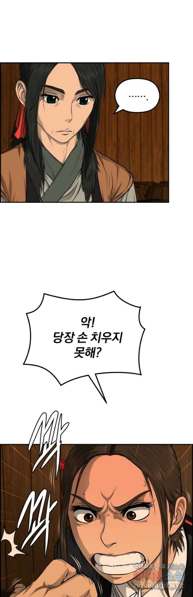 풍뢰도 72화 4