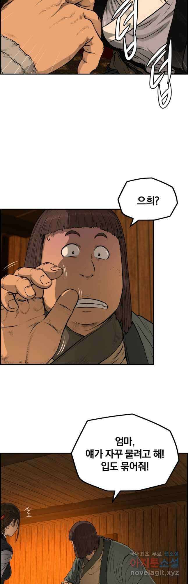 풍뢰도 72화 5