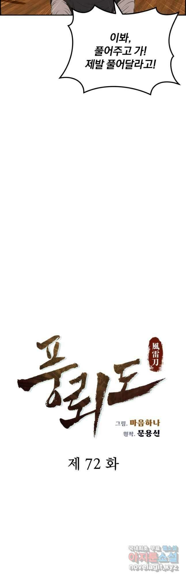 풍뢰도 72화 9