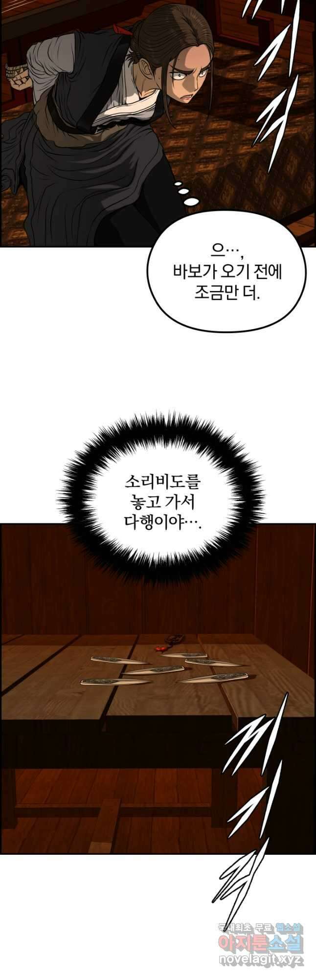풍뢰도 72화 11