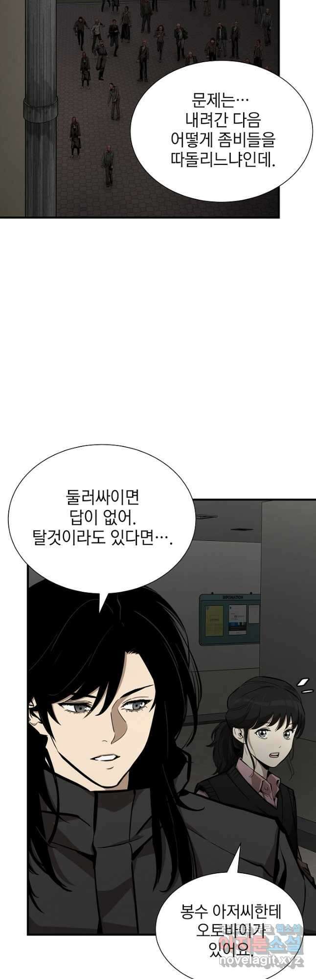 리턴 서바이벌 161화(외전 8화) 8