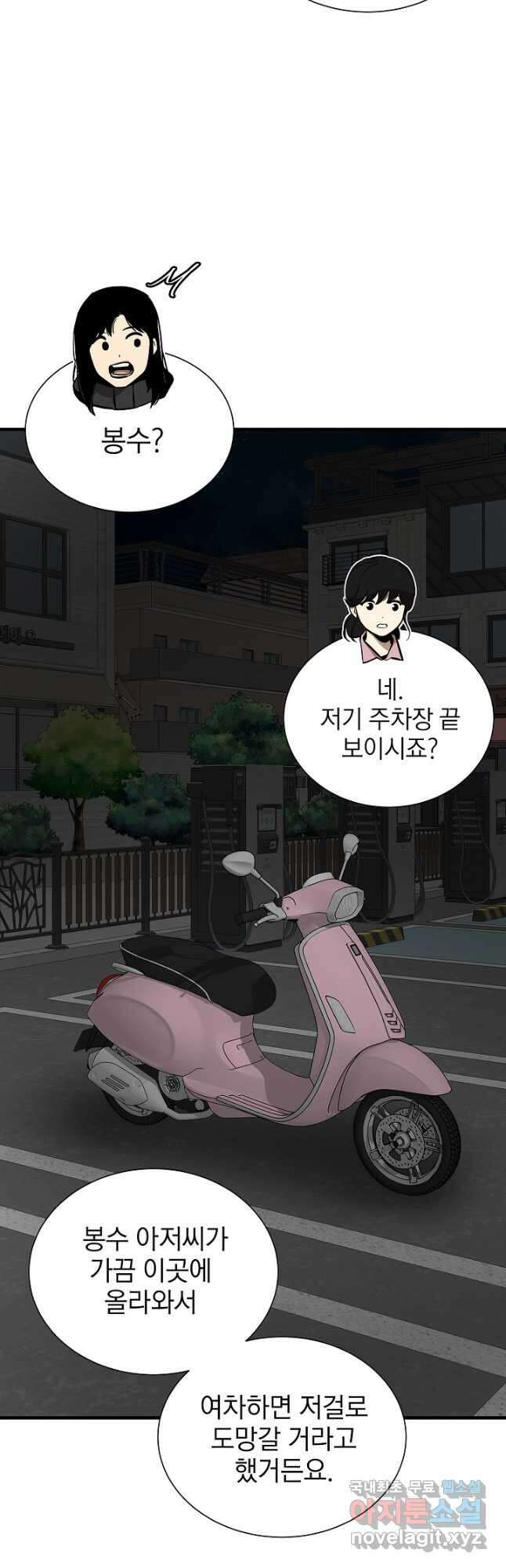 리턴 서바이벌 161화(외전 8화) 9
