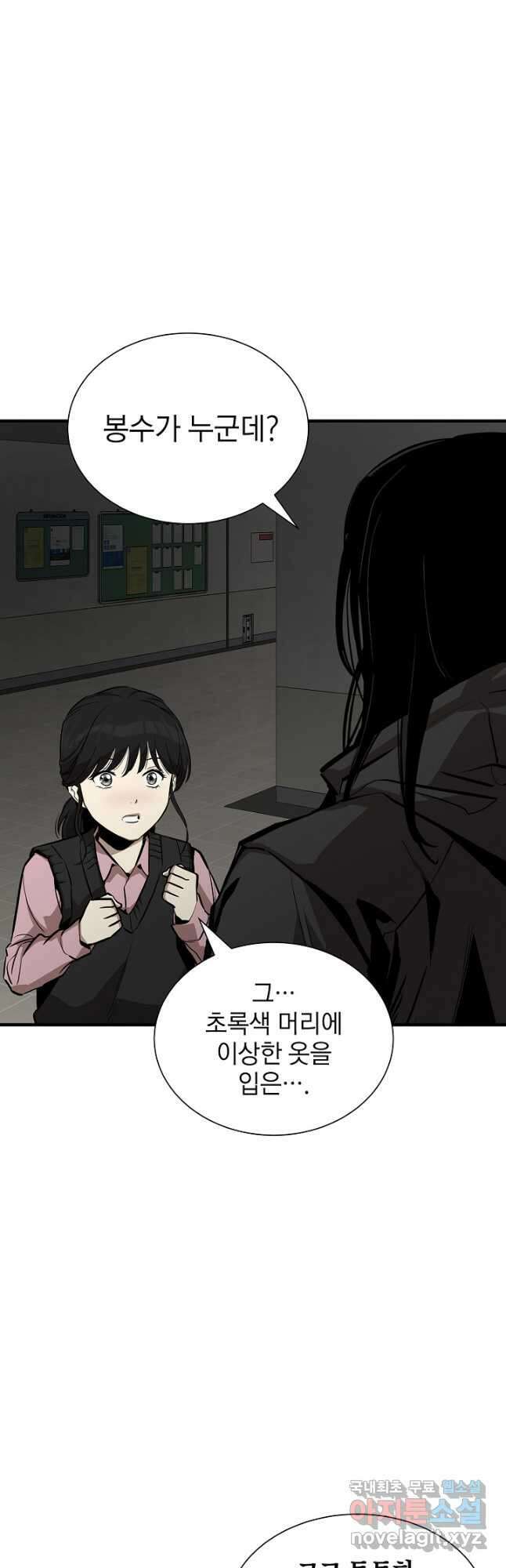 리턴 서바이벌 161화(외전 8화) 10