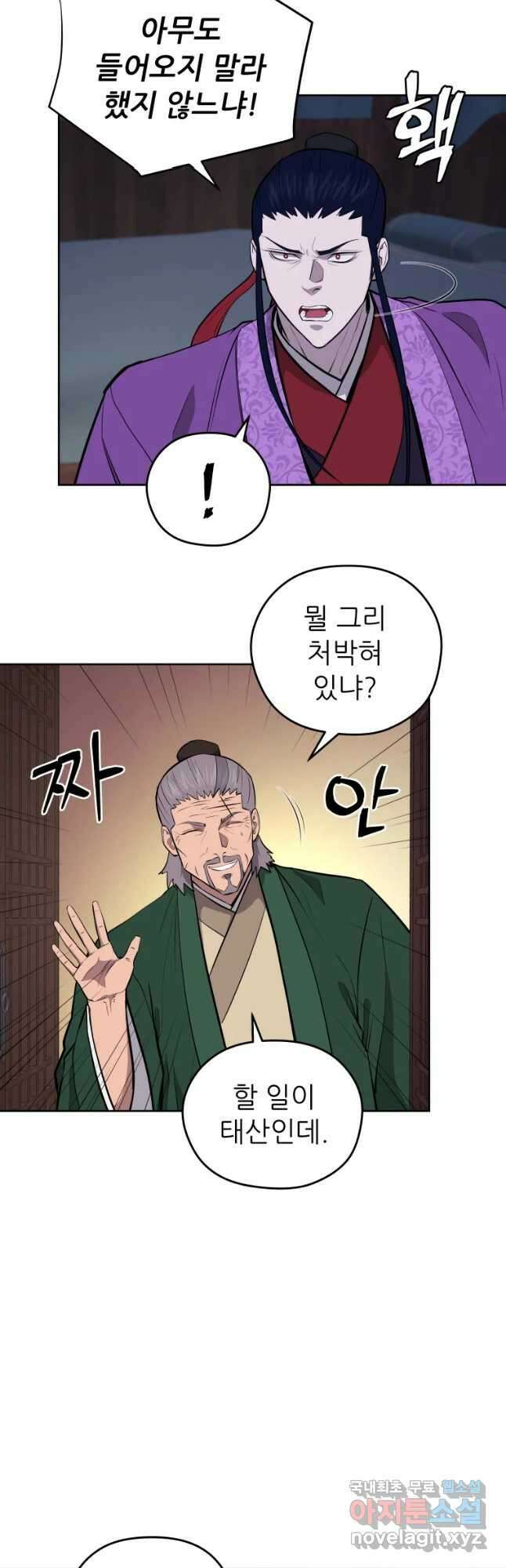 관존 이강진 95화 5
