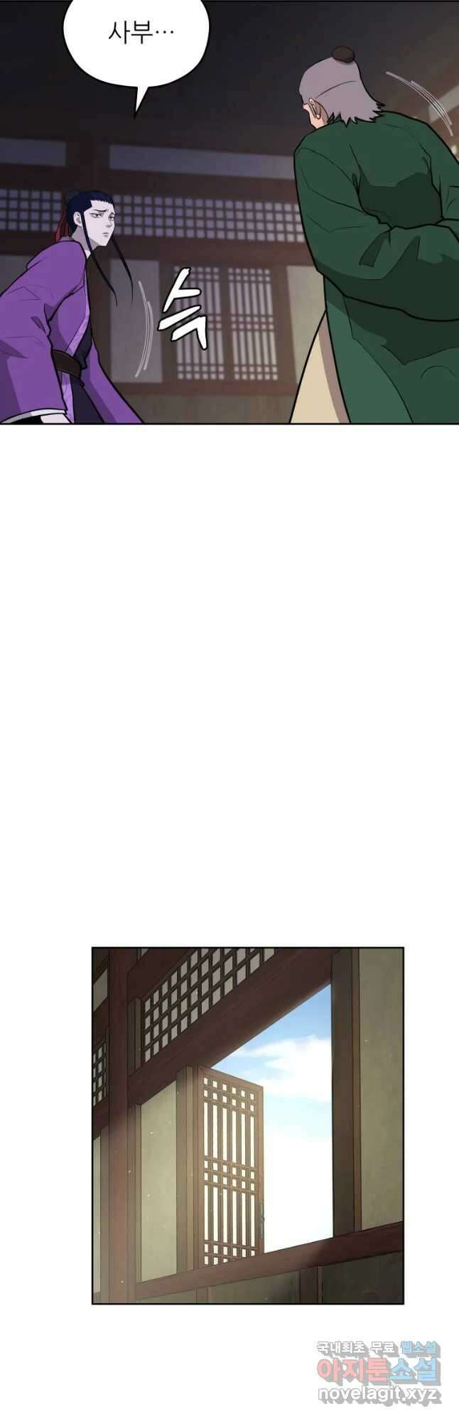 관존 이강진 95화 6