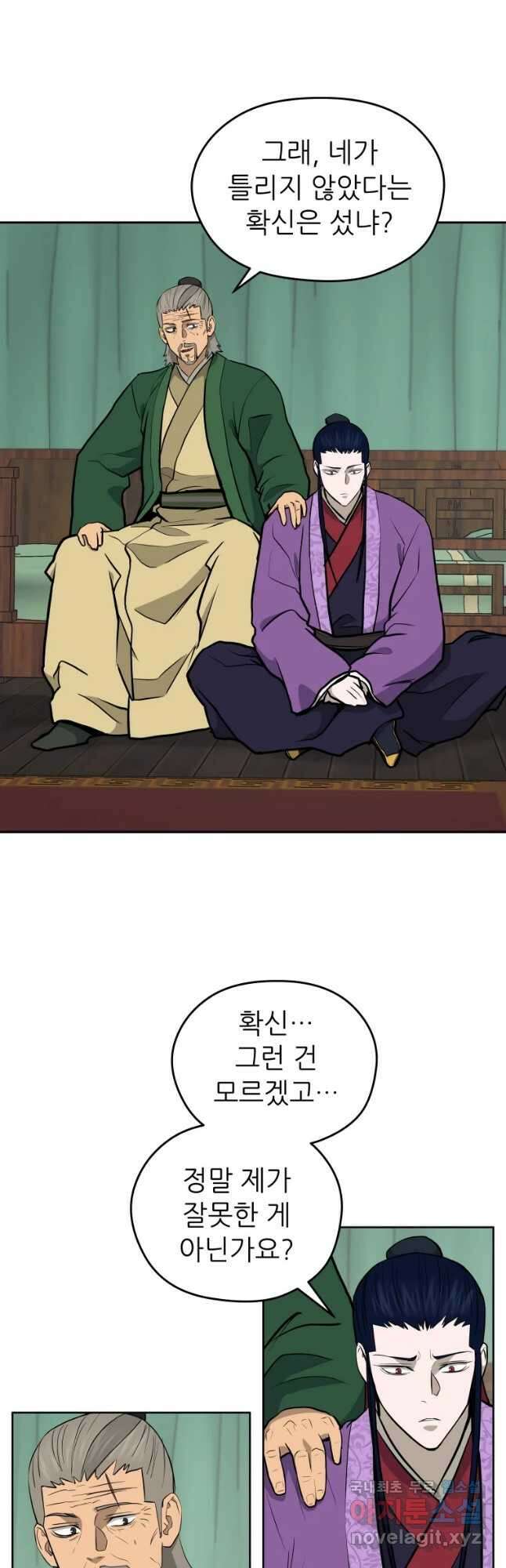 관존 이강진 95화 7