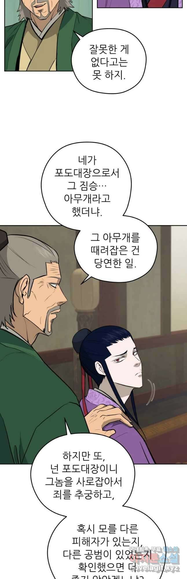 관존 이강진 95화 8