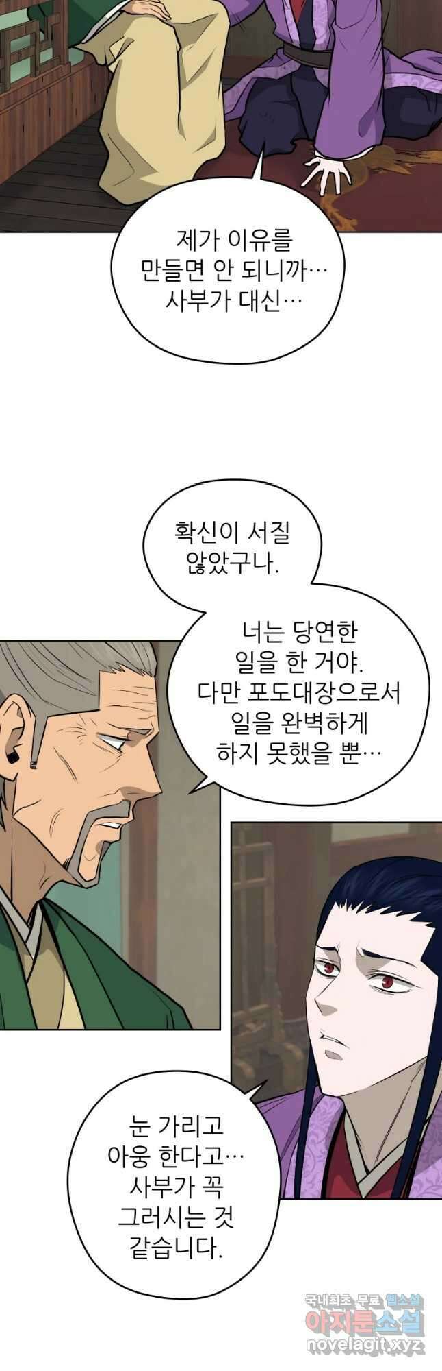 관존 이강진 95화 10