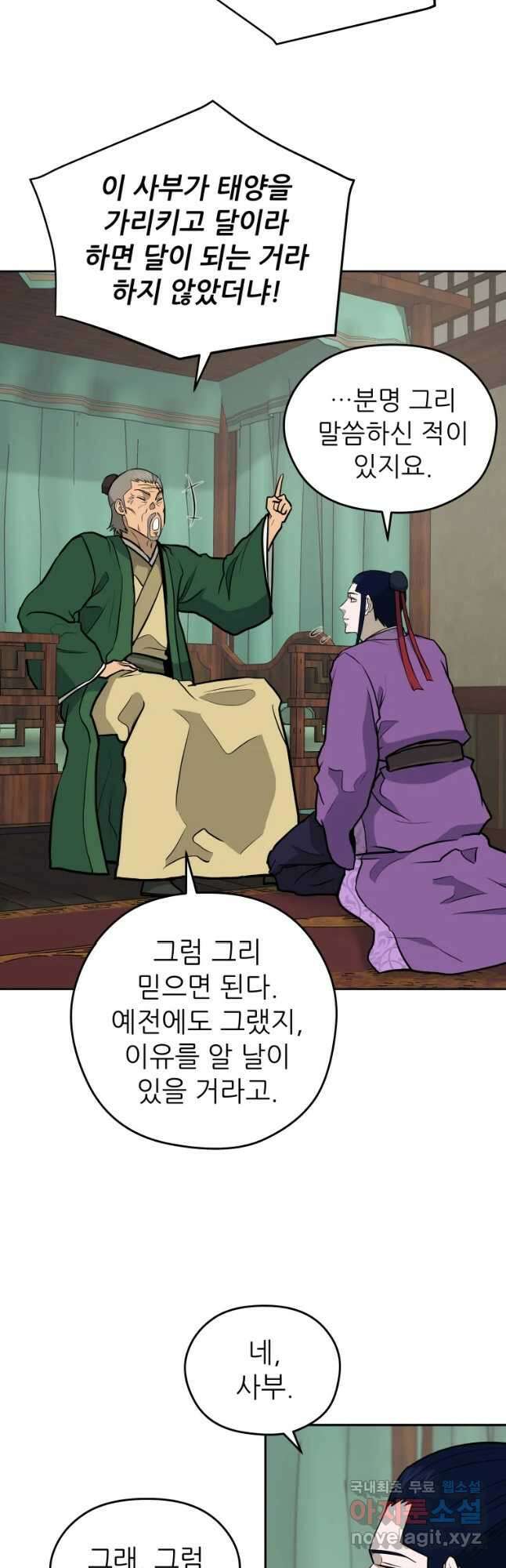 관존 이강진 95화 12