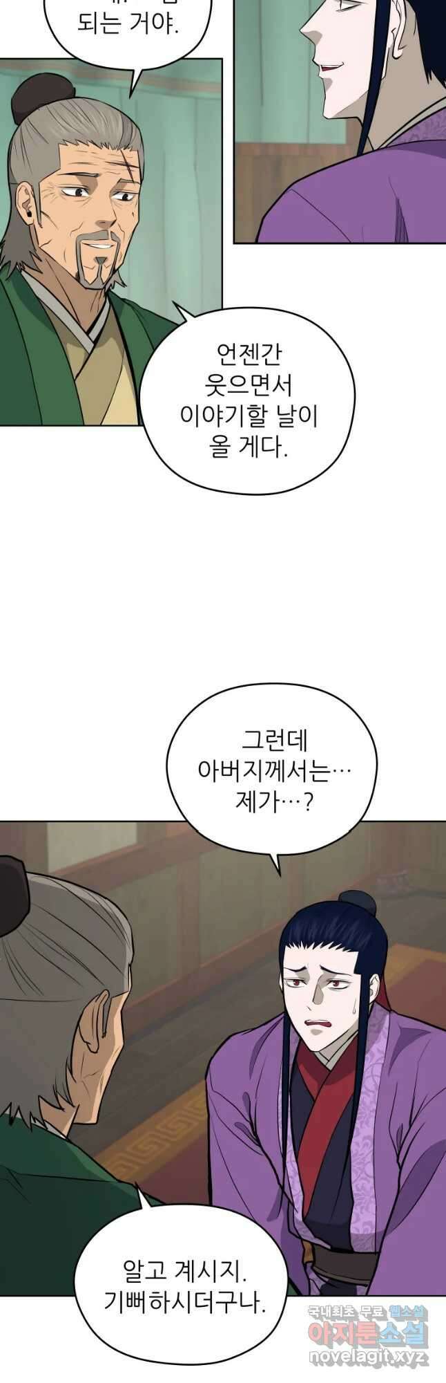 관존 이강진 95화 13
