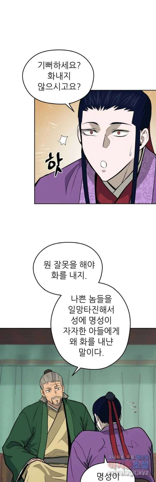 관존 이강진 95화 14