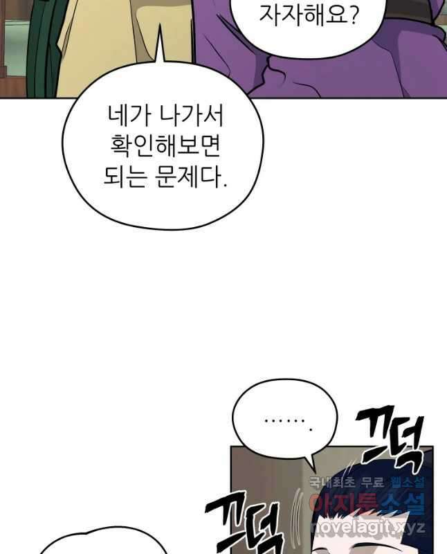 관존 이강진 95화 15