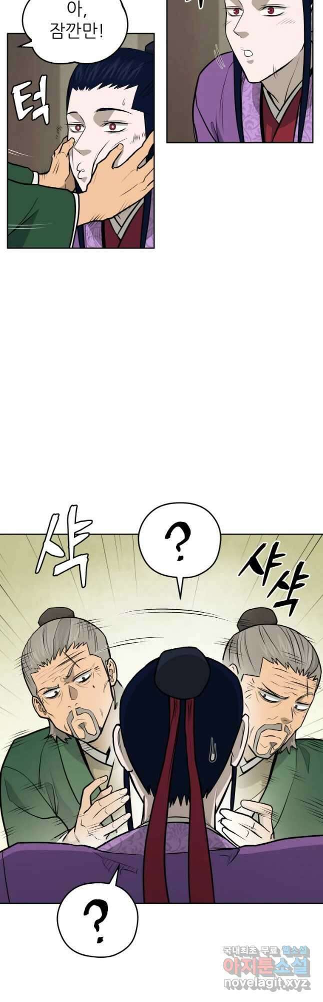 관존 이강진 95화 16