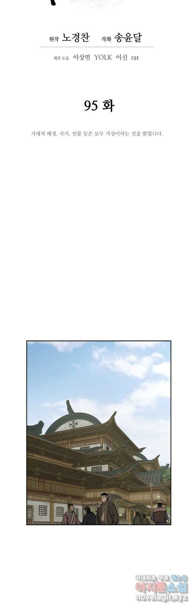 관존 이강진 95화 18