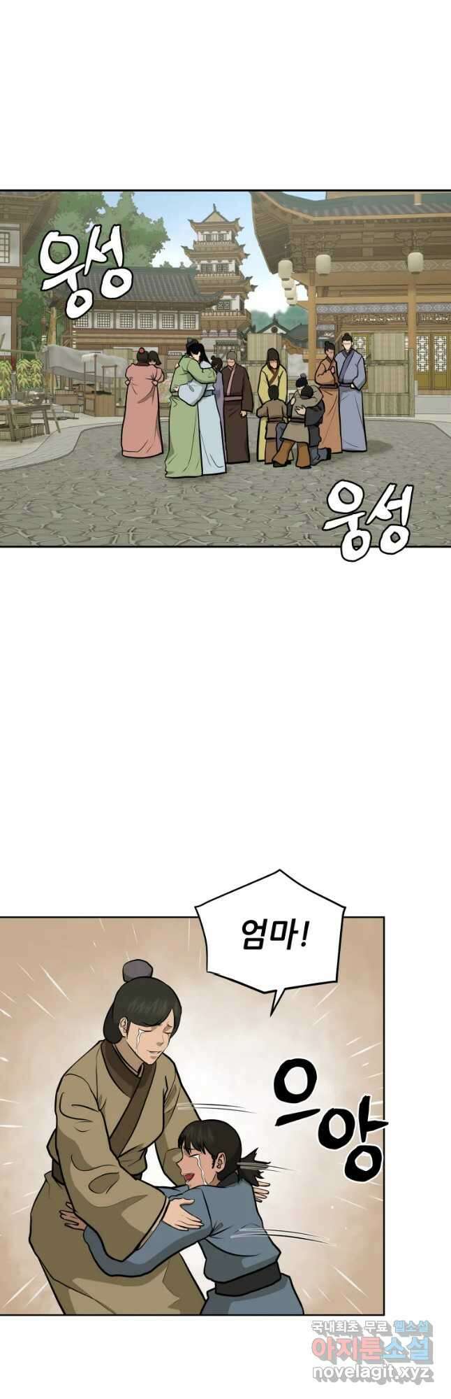 관존 이강진 95화 19